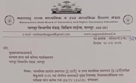 Duty Leave To Examiners Moderators Chief Moderators