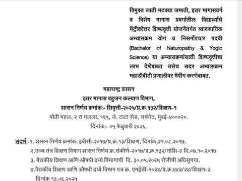 OBC VJNT SBC Students Scholarships for Bachelor of Naturopathy And Yogic Science courses