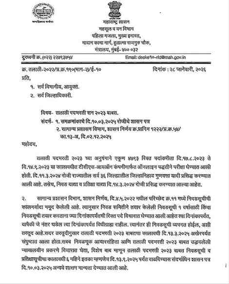 Talathi Bharti Update