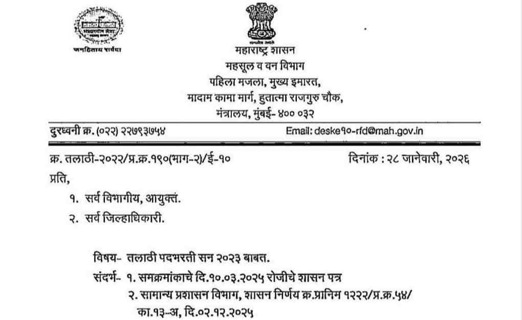 Talathi Bharti Update