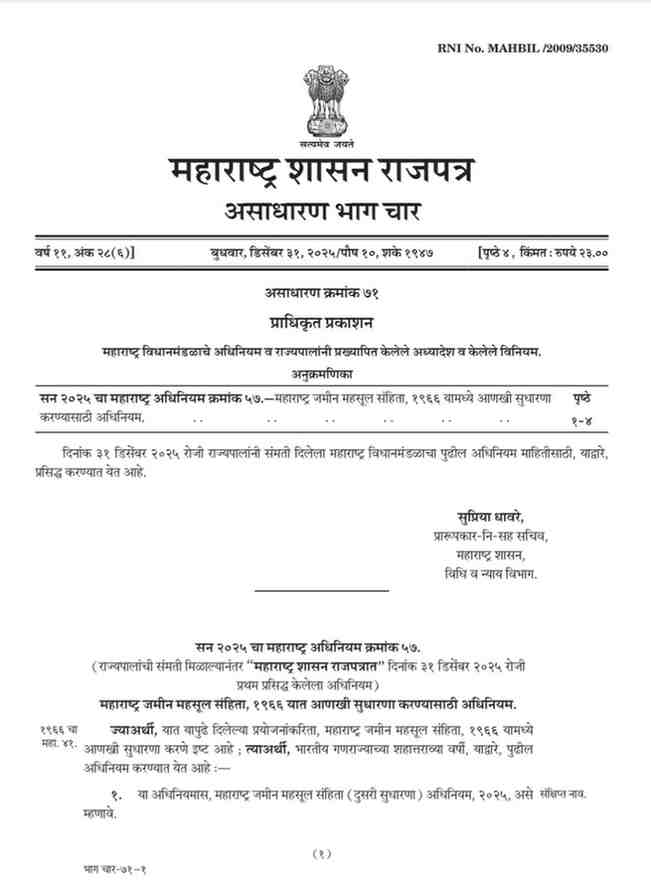 अकृषक परवानगी, सनद तसेच अकृषक आकारणी रद्द करण्याबाबत महाराष्ट्र जमीन महसूल संहिता, (सुधारणा) २०२५ च्या अनुषंगाने दिशानिर्देश देण्याबाबत शासन निर्णय Cancellation Of N A Order GR