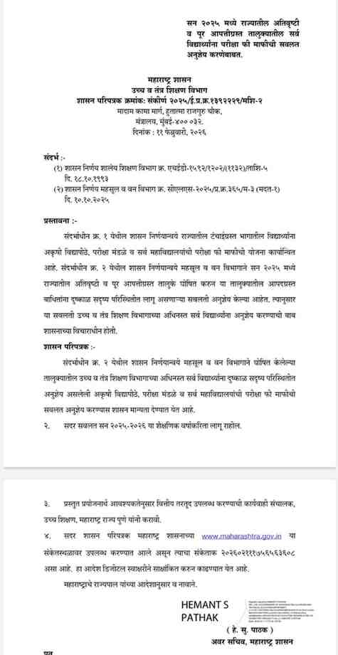 Examination Fee Waiver For Students