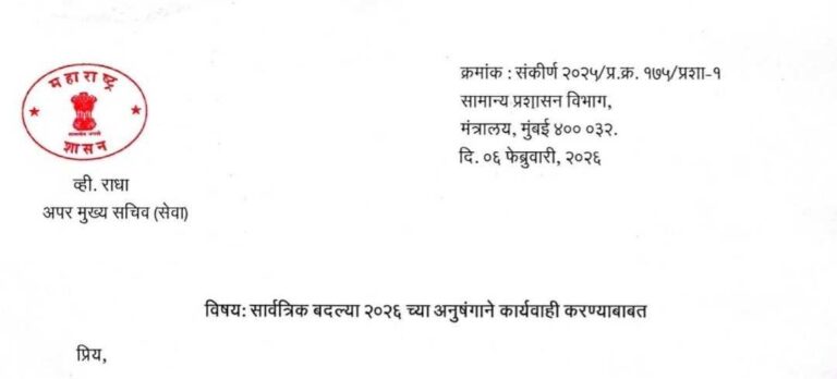 Sarvatrik Badlya Karyvahi