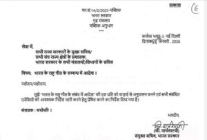 Orders Relating To The National Song Of India