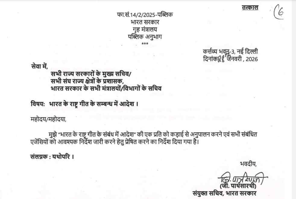 Orders Relating To The National Song Of India