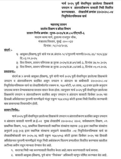 Retired Teacher Gratuity Commutation