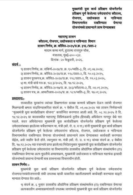 Preference To Candidates Completed CMYKPY Training In New Schemes