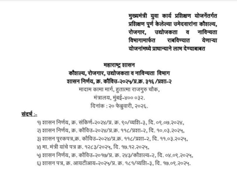 Preference To Candidates Completed CMYKPY Training In New Schemes