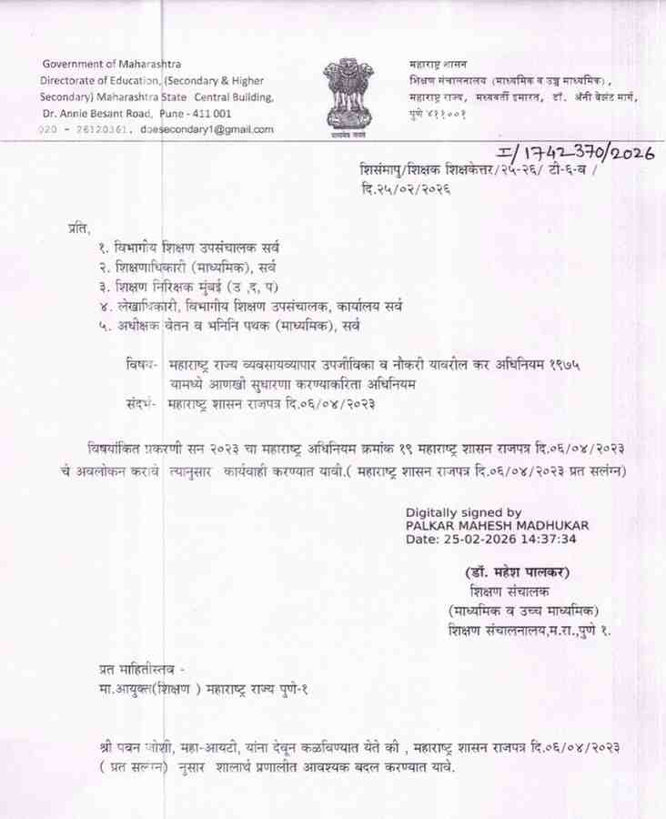 महाराष्ट्र राज्य व्यवसायव्यापार उपजीविका व नौकरी यावरील कर अधिनियम १९७५ यामध्ये आणखी सुधारणा करण्याकरिता अधिनियम Professional Tax Update GR महाराष्ट्र राज्य व्यवसाय, व्यापार, आजीविका व नोकऱ्या यांवरील कर (सुधारणा) अधिनियम, २०२३