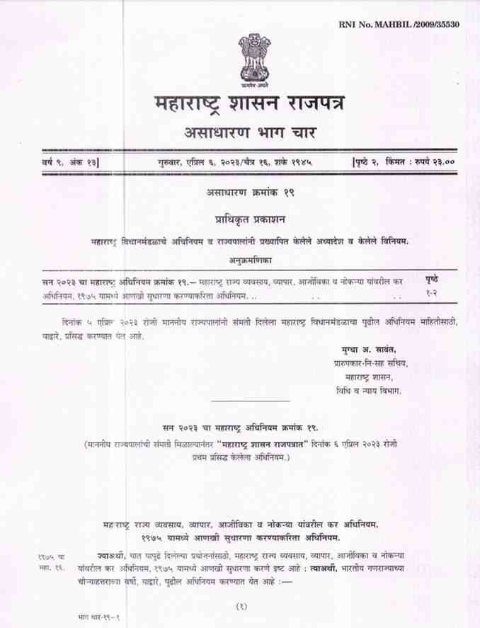 महाराष्ट्र राज्य व्यवसायव्यापार उपजीविका व नौकरी यावरील कर अधिनियम १९७५ यामध्ये आणखी सुधारणा करण्याकरिता अधिनियम Professional Tax Update GR महाराष्ट्र राज्य व्यवसाय, व्यापार, आजीविका व नोकऱ्या यांवरील कर (सुधारणा) अधिनियम, २०२३