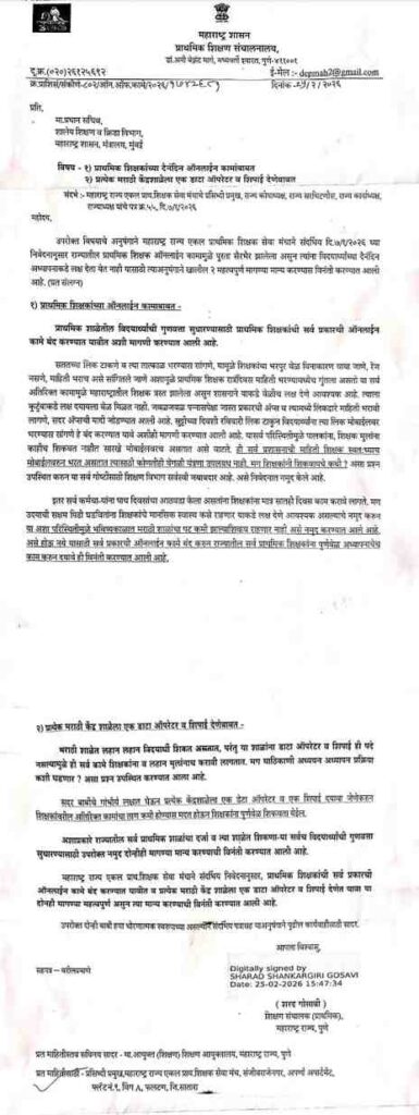 Empowerment and upgradation of primary schools of local bodies as per NEP 2020