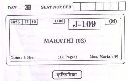 HSC Board Exam 2026 Marathi Question Paper With Answer Pdf