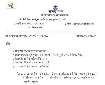 Revised Instructions For 25 Percent Online Admission Process