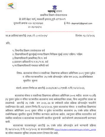 Revised Instructions For 25 Percent Online Admission Process