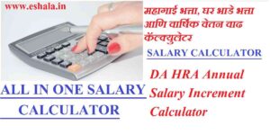 DA HRA Increment Salary Calculator