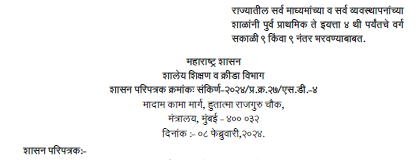 Time For Schools To Start Classes