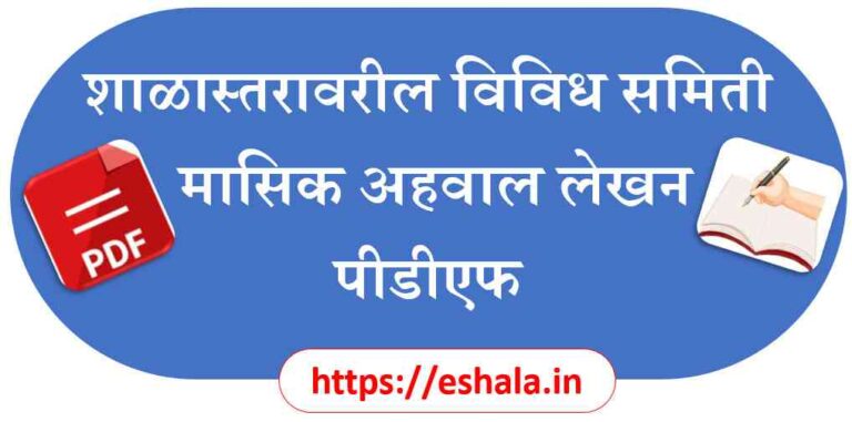 Monthly Report Writing For Various Committees At School Level