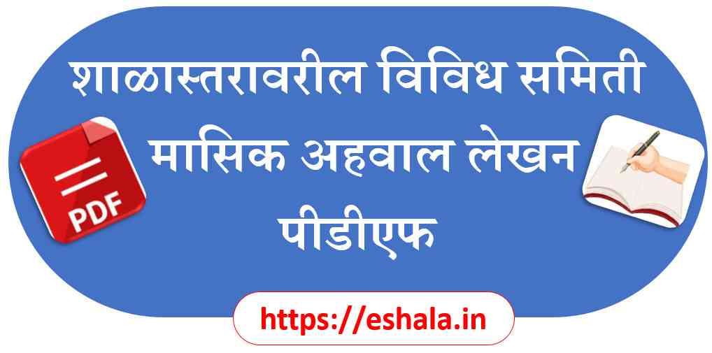 Monthly Report Writing For Various Committees At School Level