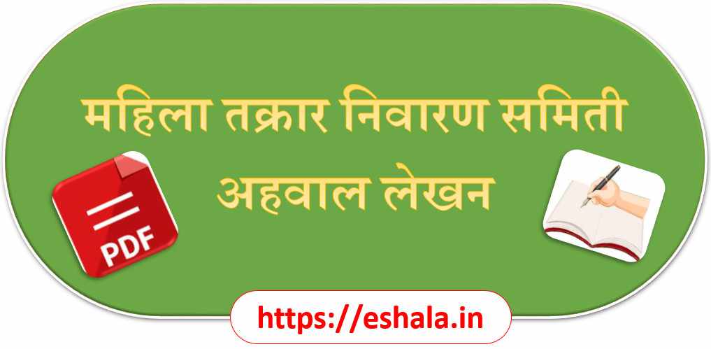 Monthly Report Writing For Various Committees At School Level