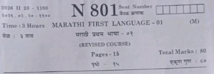 SSC Board Exam 2026 Marathi Question Paper With Answer Pdf