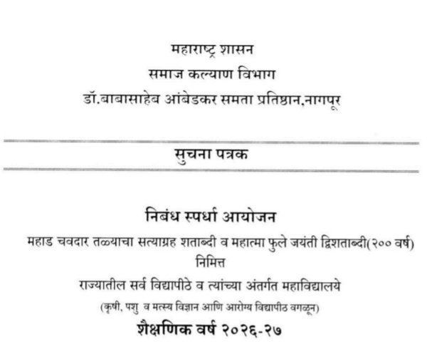 Mahatma Jyotirao Fule Donshe Vi Janmshatabdi Varsh