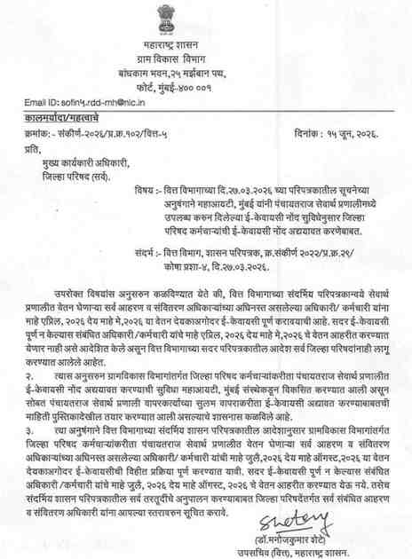 जिल्हा परिषद कर्मचाऱ्यांची ई-केवायसी नोंद अद्ययावत करणेबाबत e KYC In Sevarth Pranali सहपत्र ई केवायसी करण्यासाठीचा फॉर्म पीडीएफ