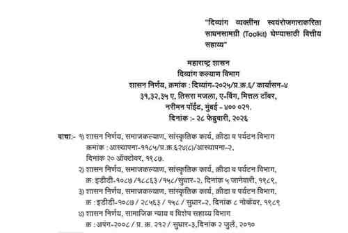 Divyang ToolKit Yojana