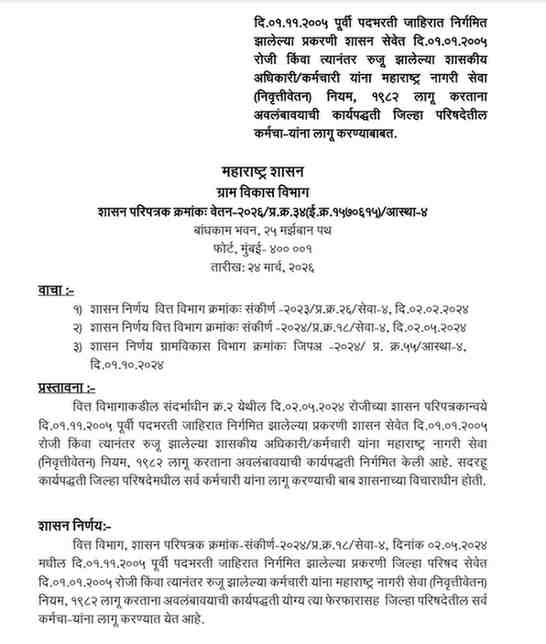 Old Pension Scheme Applicable To ZP Employees