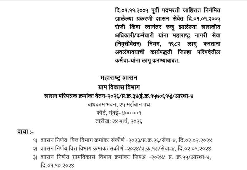 Old Pension Scheme Applicable To ZP Employees