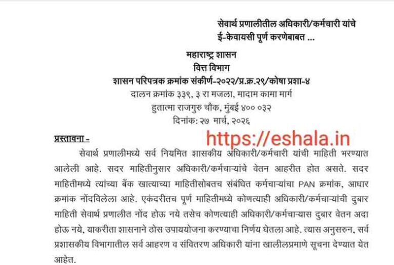 e KYC In Sevarth Pranali