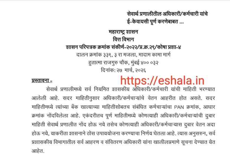 e KYC In Sevarth Pranali