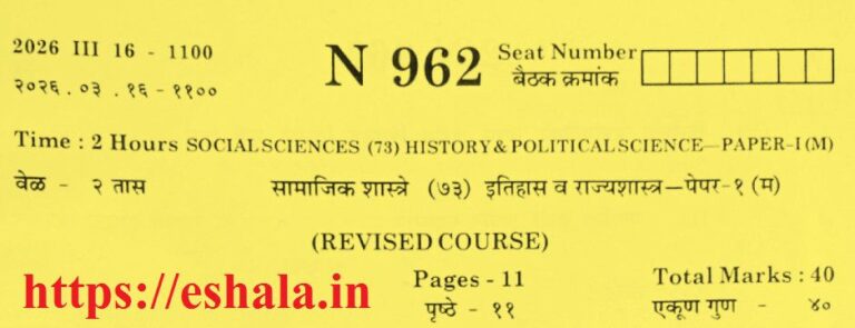 SSC Board Exam 2026 HISTORY And POLITICAL Question Paper With Answer Pdf