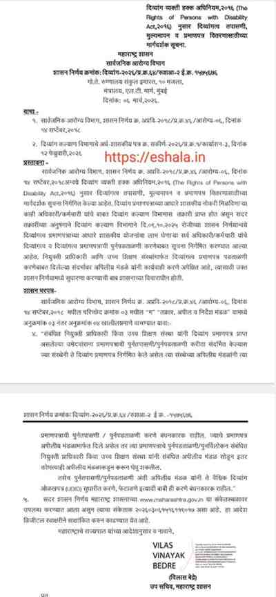 Divyangktv Tapasni Mulyamapan Pramanpatr Vitaran Margdarshak Suchna दिव्यांग व्यक्ती हक्क अधिनियम, २०१६ (The Rights of Persons with Disability Act, २०१६) नुसार दिव्यांगत्व तपासणी, मुल्यमापन व प्रमाणपत्र वितरणासाठीच्या मार्गदर्शक सूचना.