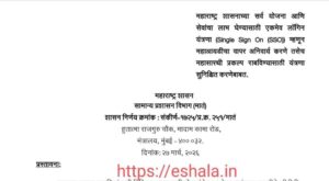 Use Of SSO MahaID Mandatory Mahasarthi Project