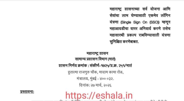 Use Of SSO MahaID Mandatory Mahasarthi Project