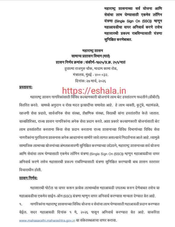 Use Of SSO MahaID Mandatory Mahasarthi Project