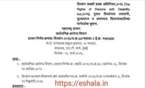 Divyangktv Tapasni Mulyamapan Pramanpatr Vitaran Margdarshak Suchna