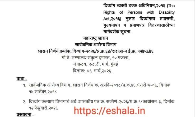 Divyangktv Tapasni Mulyamapan Pramanpatr Vitaran Margdarshak Suchna