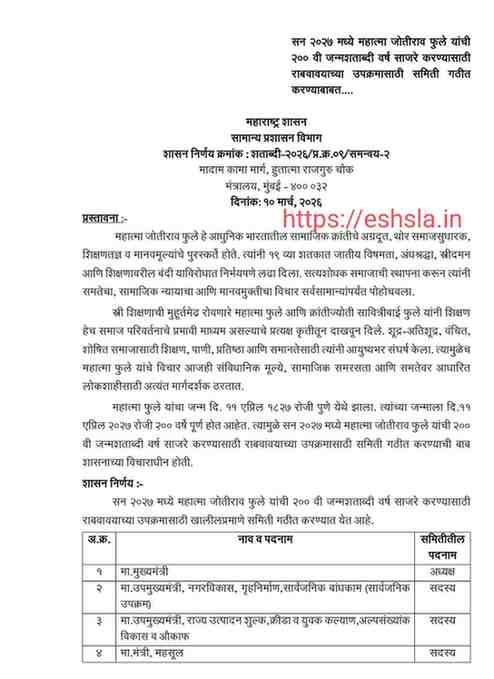 Mahatma Jyotirao Fule Donshe Vi Janmshatabdi Varsh