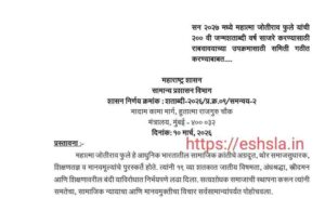 Mahatma Jyotirao Fule Donshe Vi Janmshatabdi Varsh