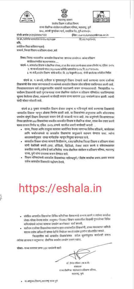 जिल्हास्तरावरील गुणांकन प्राप्त आयडॉल शिक्षकांची यादी Idol Teachers जिल्हा स्तरावरील आयडॉल शिक्षकांच्या ज्ञानाचा उपयोग व त्यांचा प्रशिक्षण कार्यशाळांमधील सहभागाबाबत