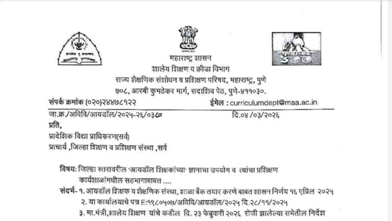 जिल्हास्तरावरील गुणांकन प्राप्त आयडॉल शिक्षकांची यादी Idol Teachers जिल्हा स्तरावरील आयडॉल शिक्षकांच्या ज्ञानाचा उपयोग व त्यांचा प्रशिक्षण कार्यशाळांमधील सहभागाबाबत