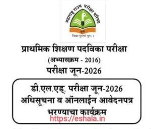 D El Ed Exam Notification