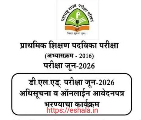 D El Ed Exam Notification