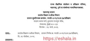 State Council Of Educational Research And Training Maharashtra