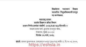 Appointment Non Teaching To Teaching Post Provision Cancelled