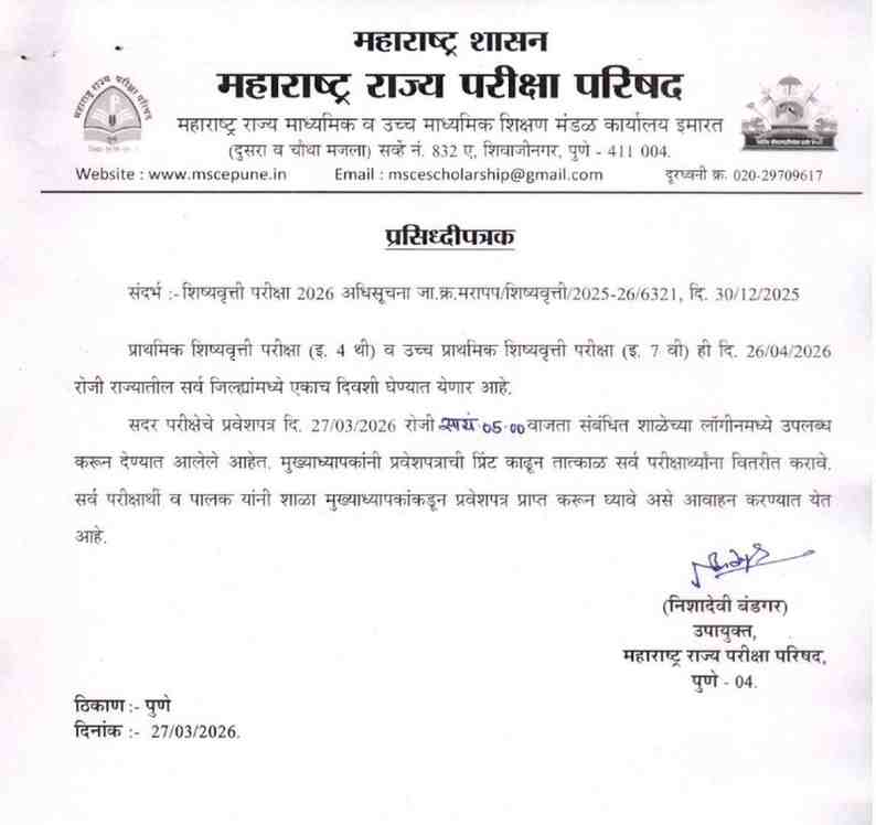 Scholarship Exam 4th 7th Hall Ticket Admit Card Link