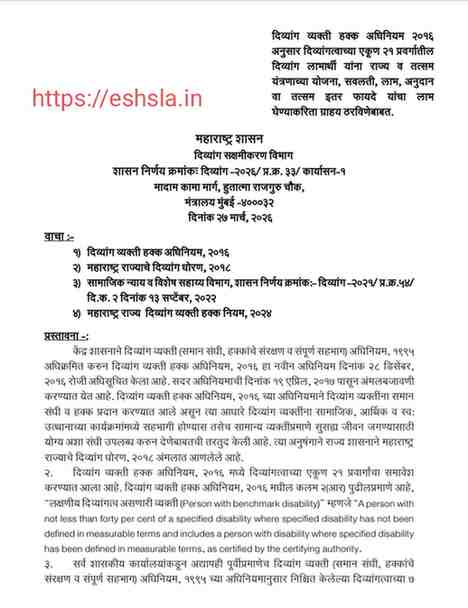 Divyanga Beneficiaries Eligible For All Schemes