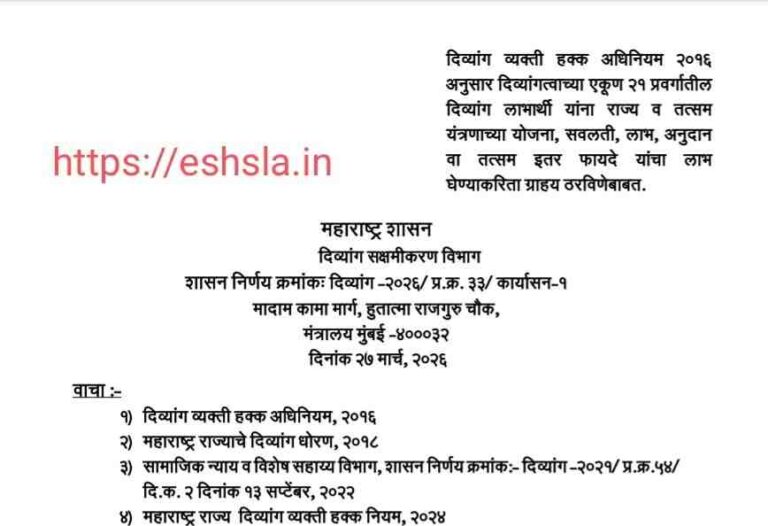 Divyanga Beneficiaries Eligible For All Schemes