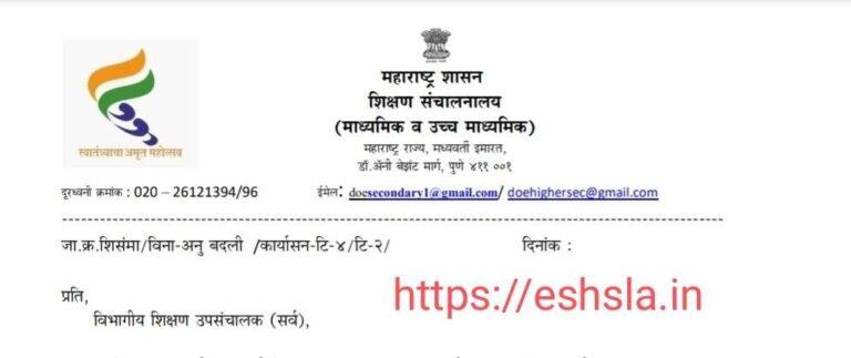 Transfer From Unaided To Aided Through Online Portal